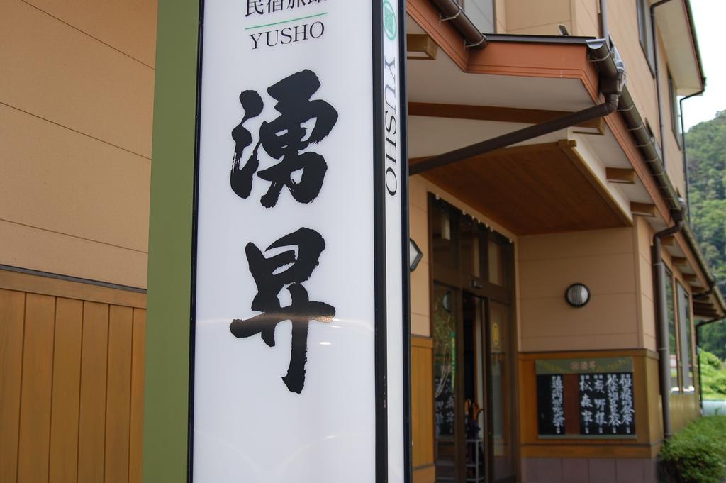 Sazu Onsen Yusho Hotel Kami  Ngoại thất bức ảnh